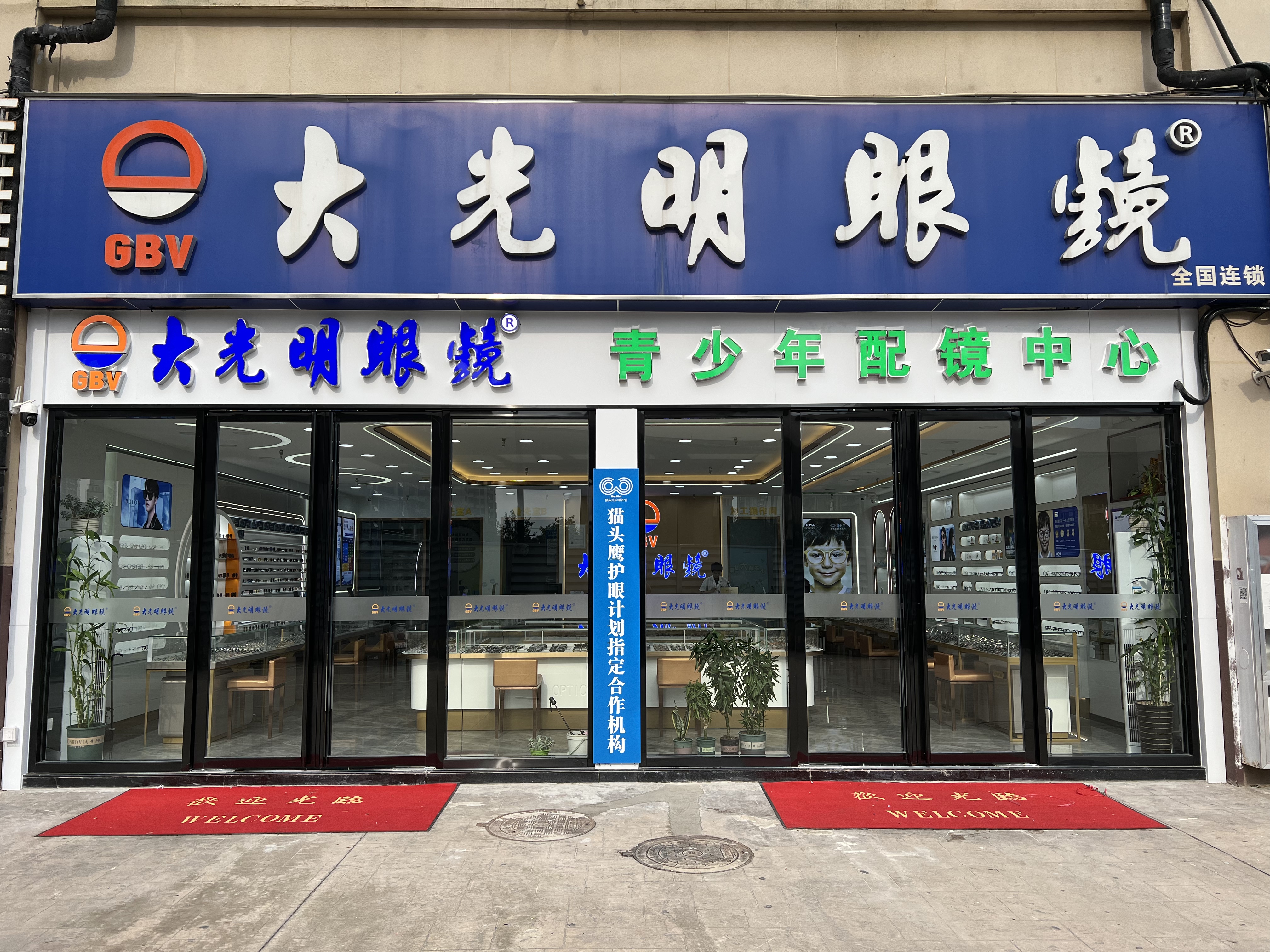 大光明眼镜淮南线上分站
